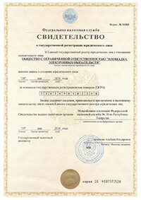 Свидетельство о регистрации