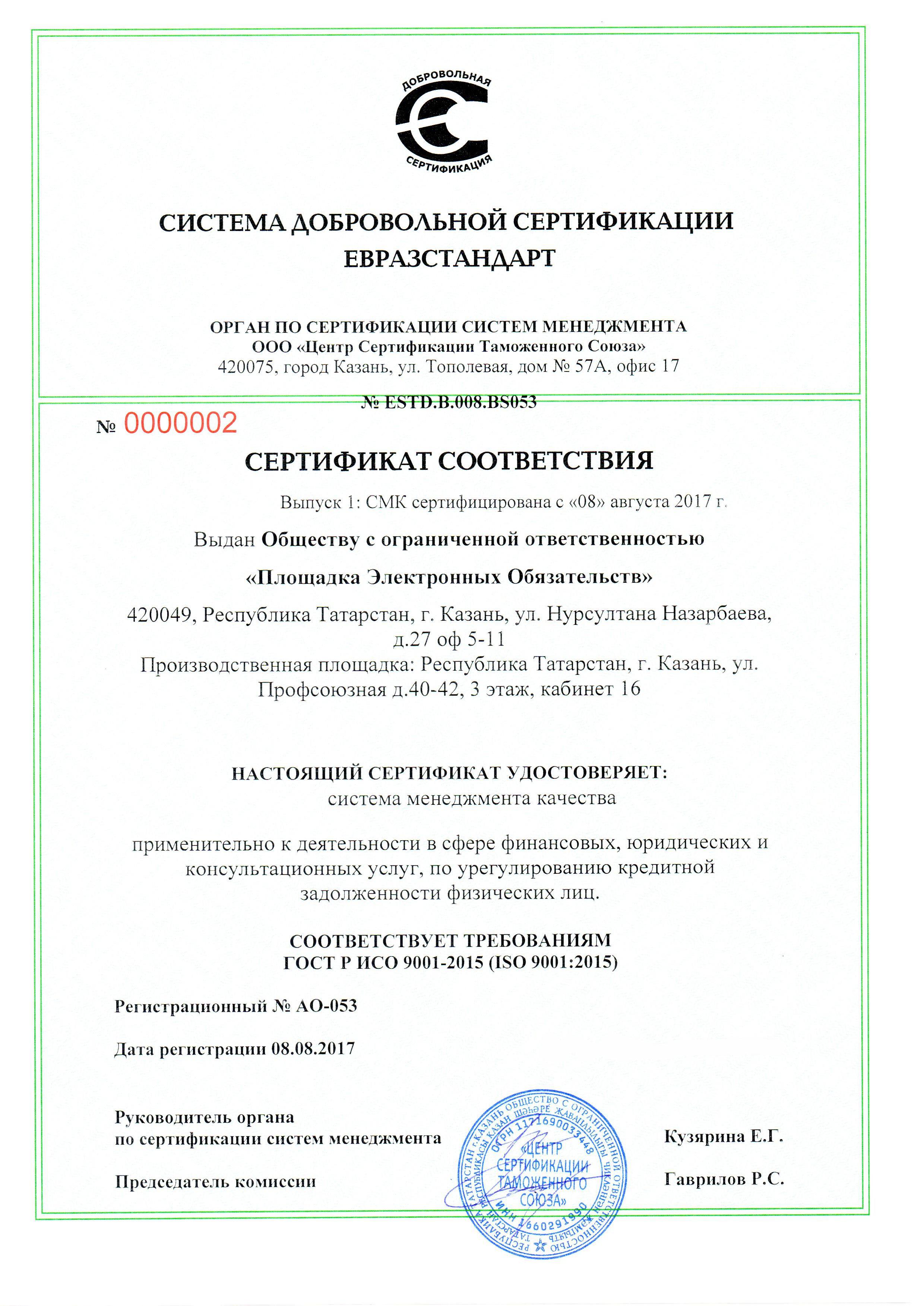 Сертификат соответствия ISO