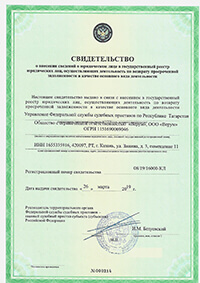 Коллекторская лицензия
